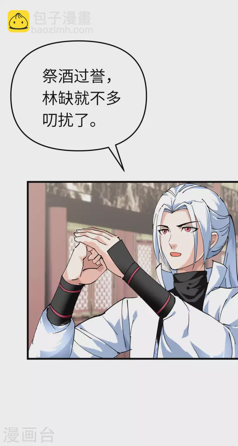 第145话 故人-第147话