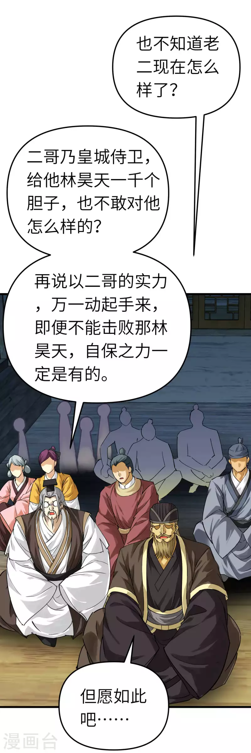 第154话 血脉咒杀！-第157话