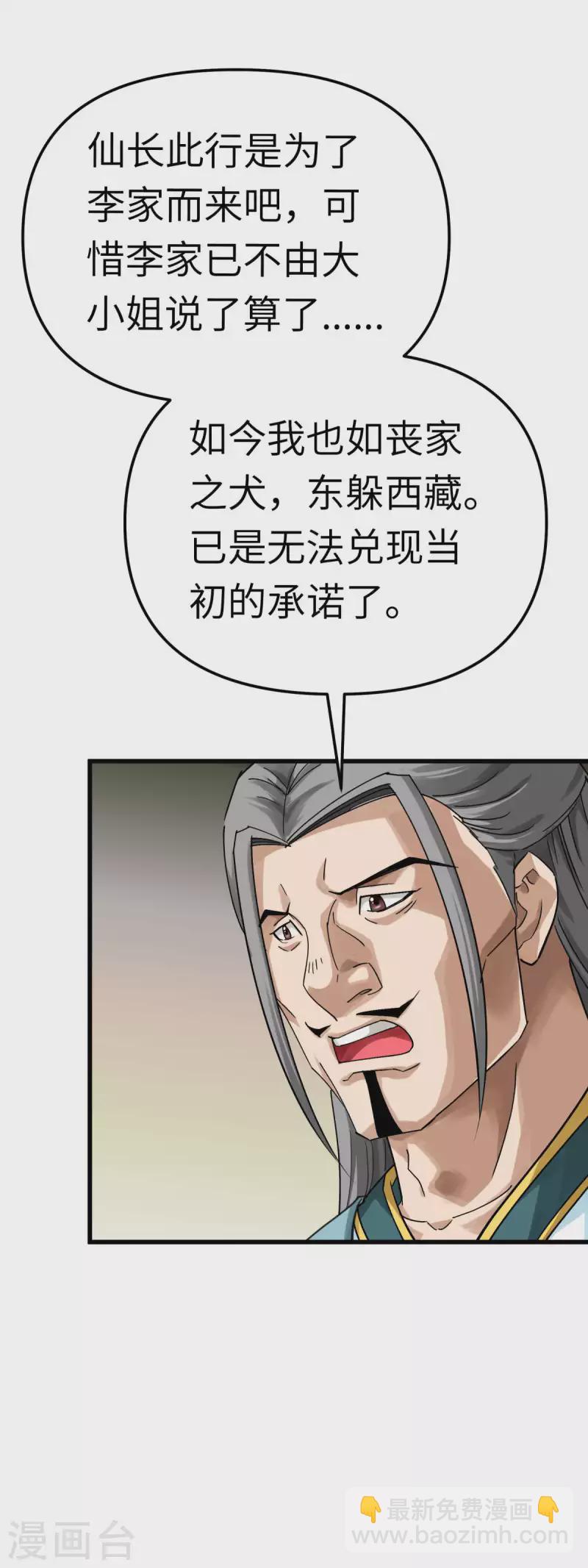 第158话 好汉饶命！-第161话