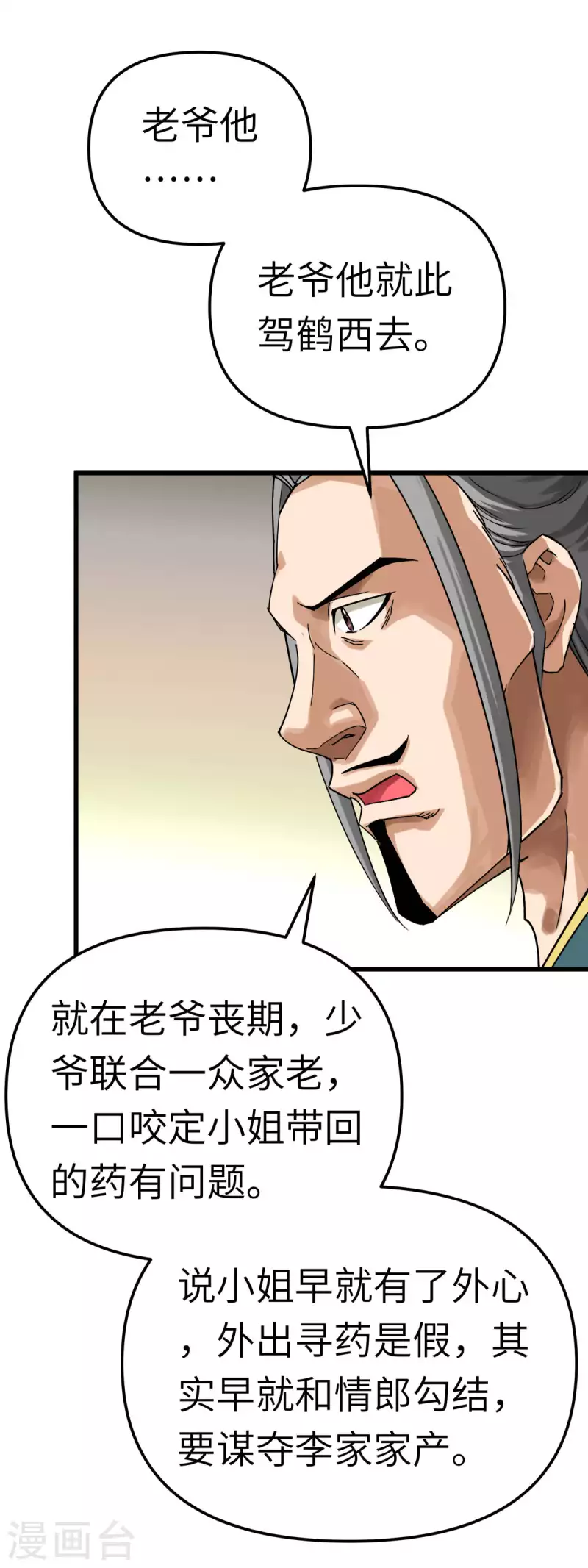 第158话 好汉饶命！-第161话