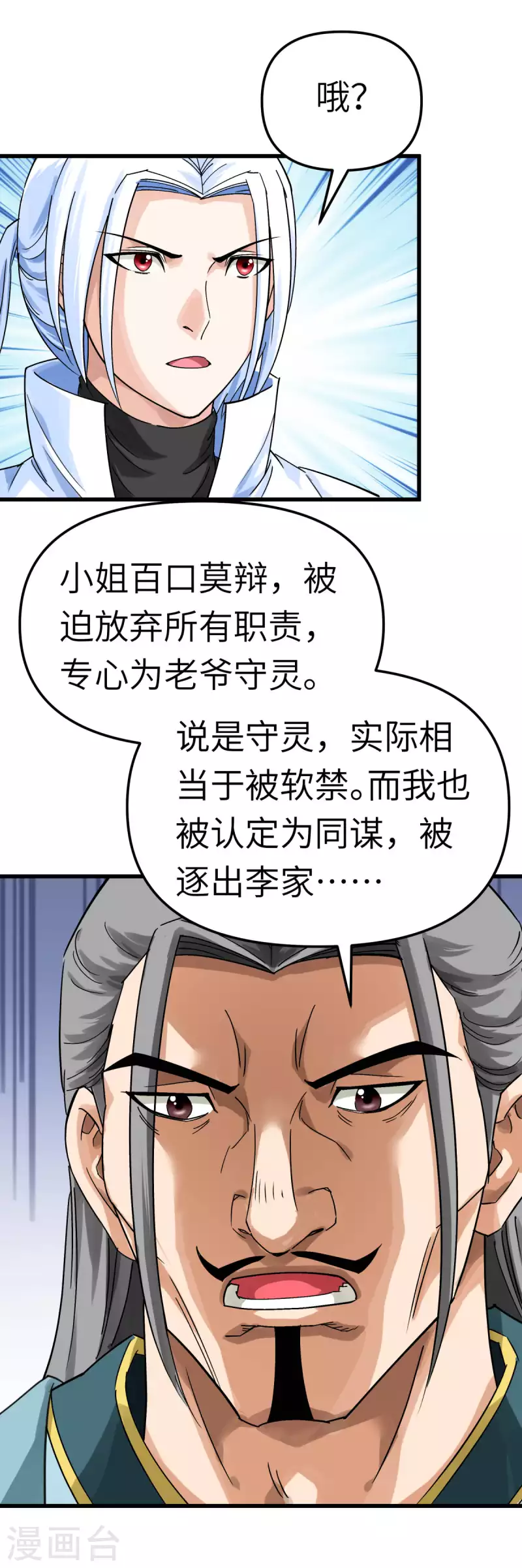 第158话 好汉饶命！-第161话