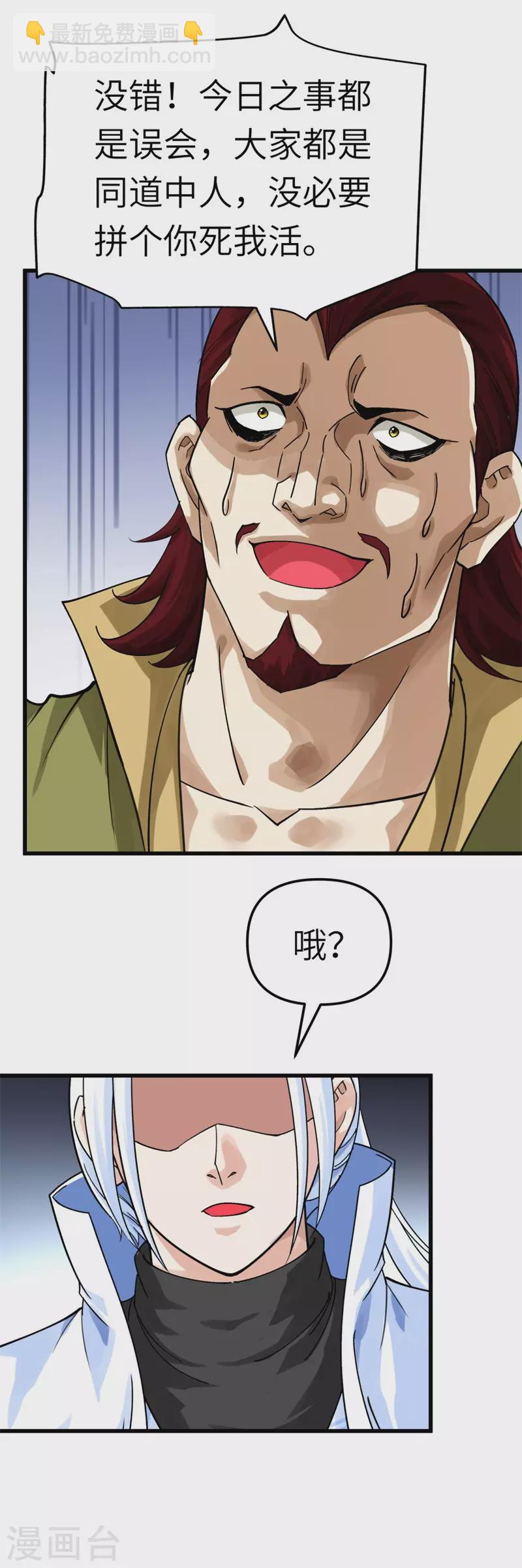 第160话 冰封万里！-第163话