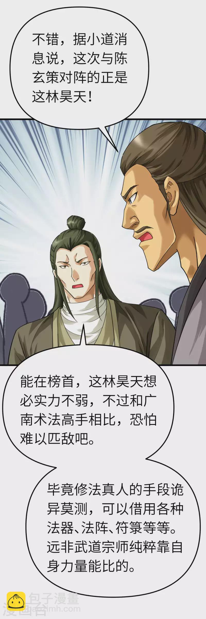第164话 踏空而来-第167话