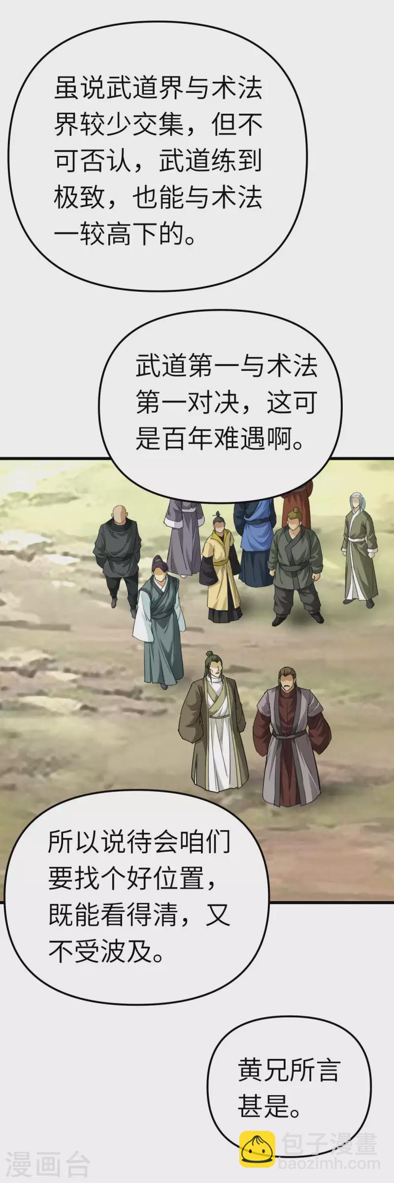 第164话 踏空而来-第167话