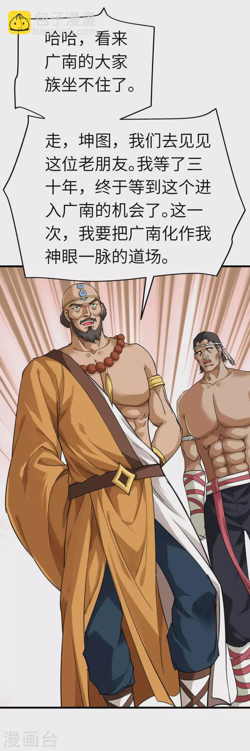 第166话 武道，术法-第169话