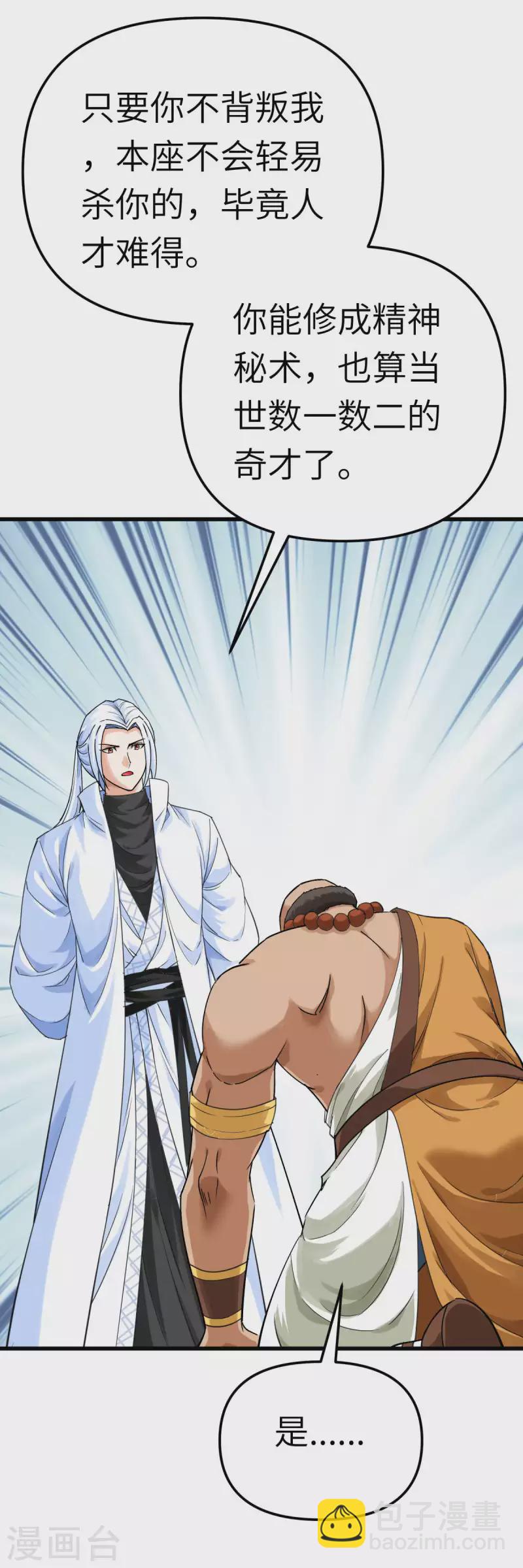 第168话 风雷诀-第171话