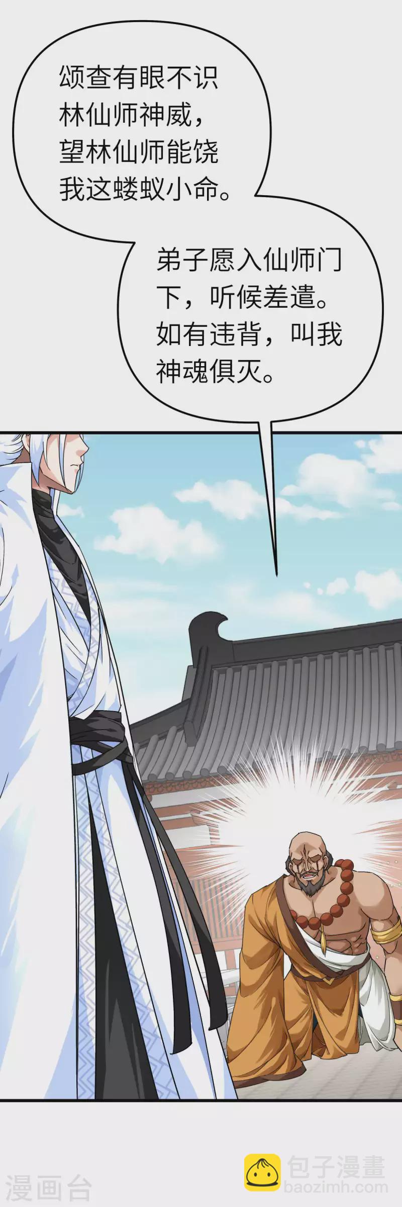 第168话 风雷诀-第171话