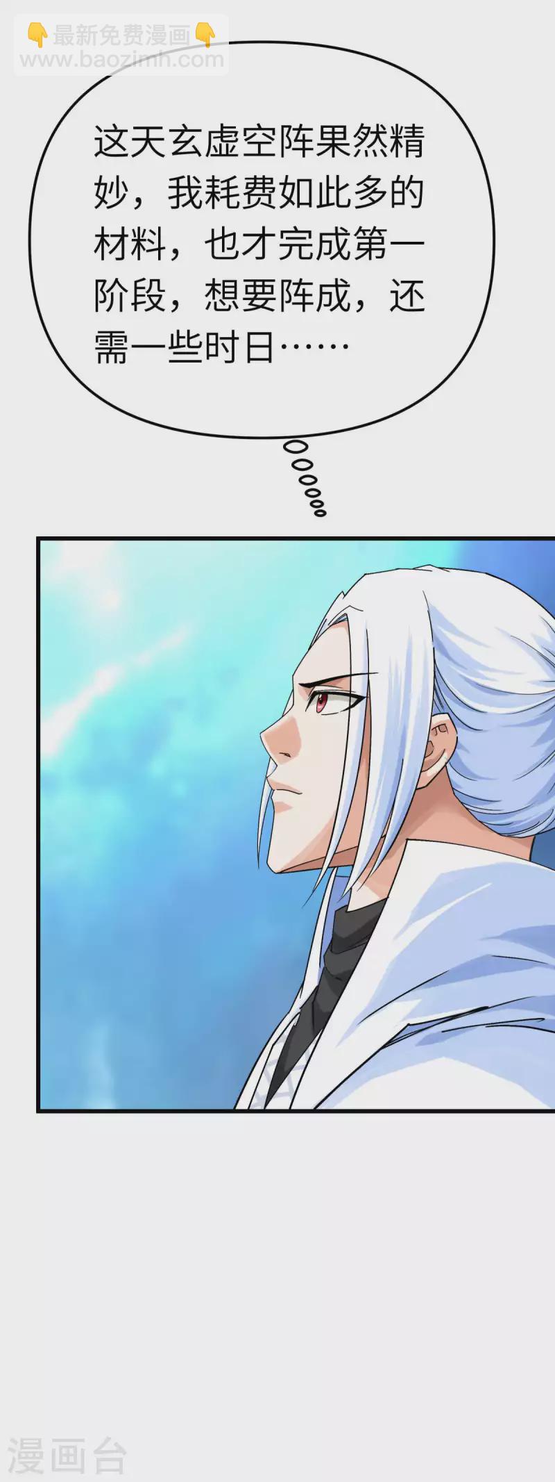 第172话 天玄虚空阵-第175话