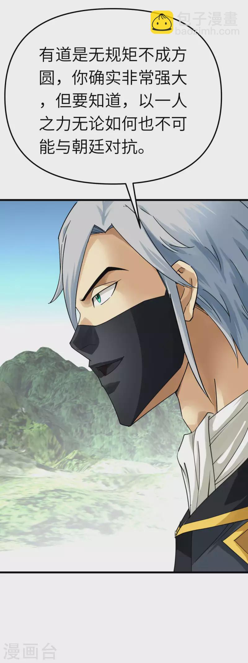 第176话 一剑斩灭-第179话