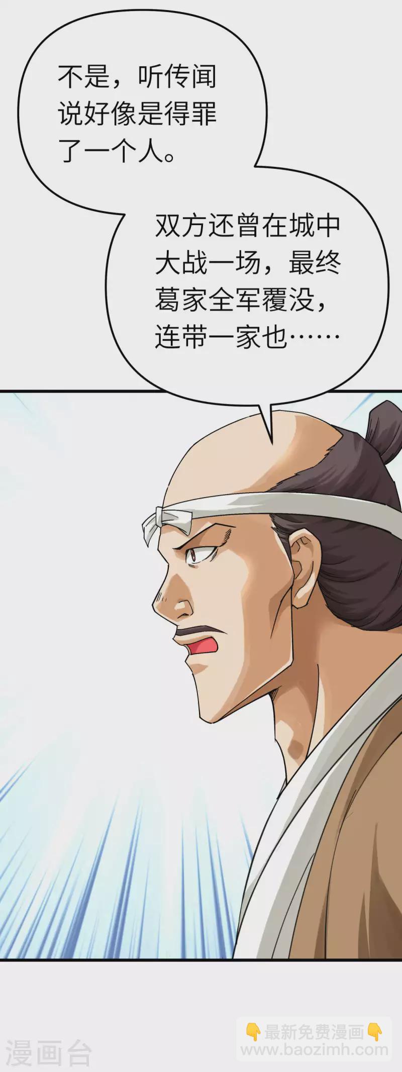 第176话 一剑斩灭-第179话