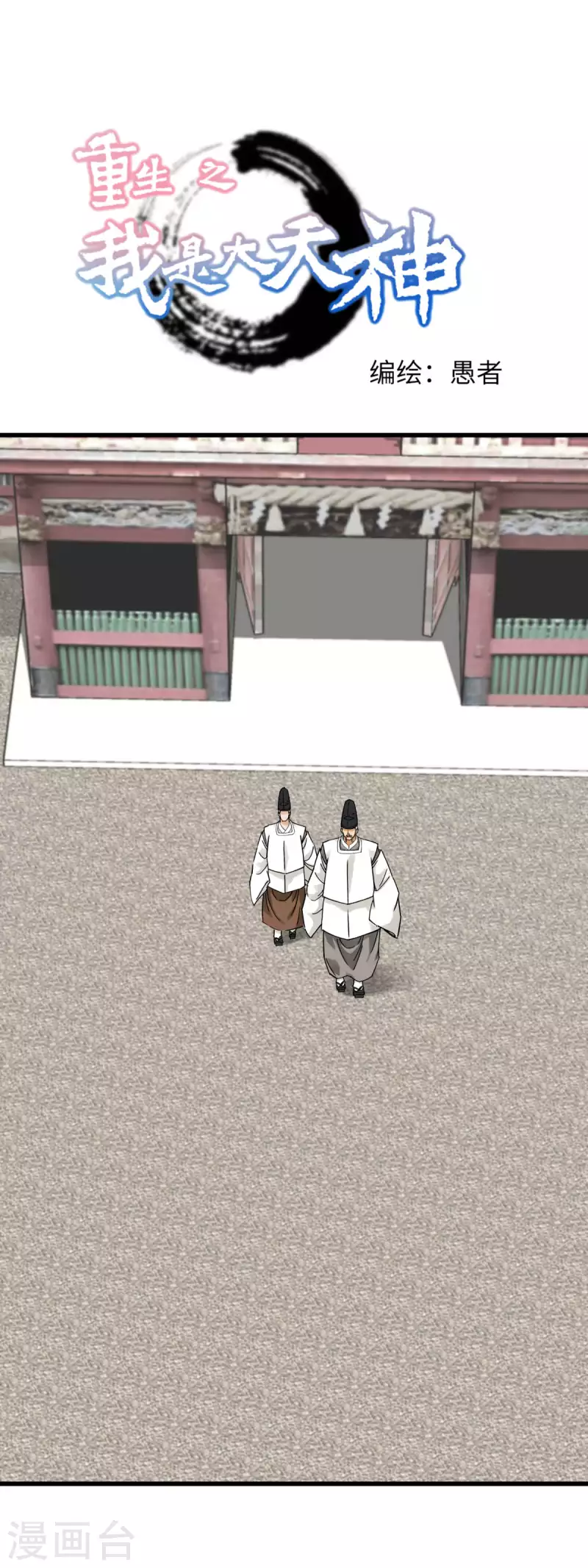 第180话 前往扶桑国-第183话
