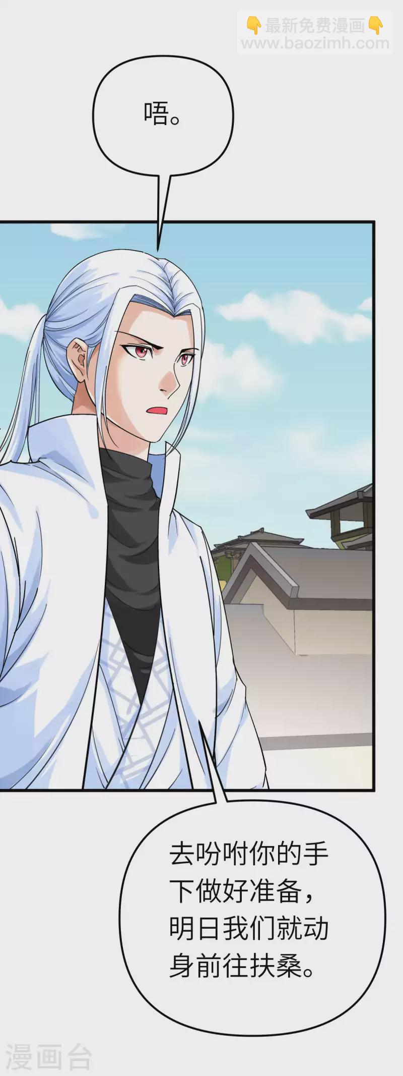 第180话 前往扶桑国-第183话