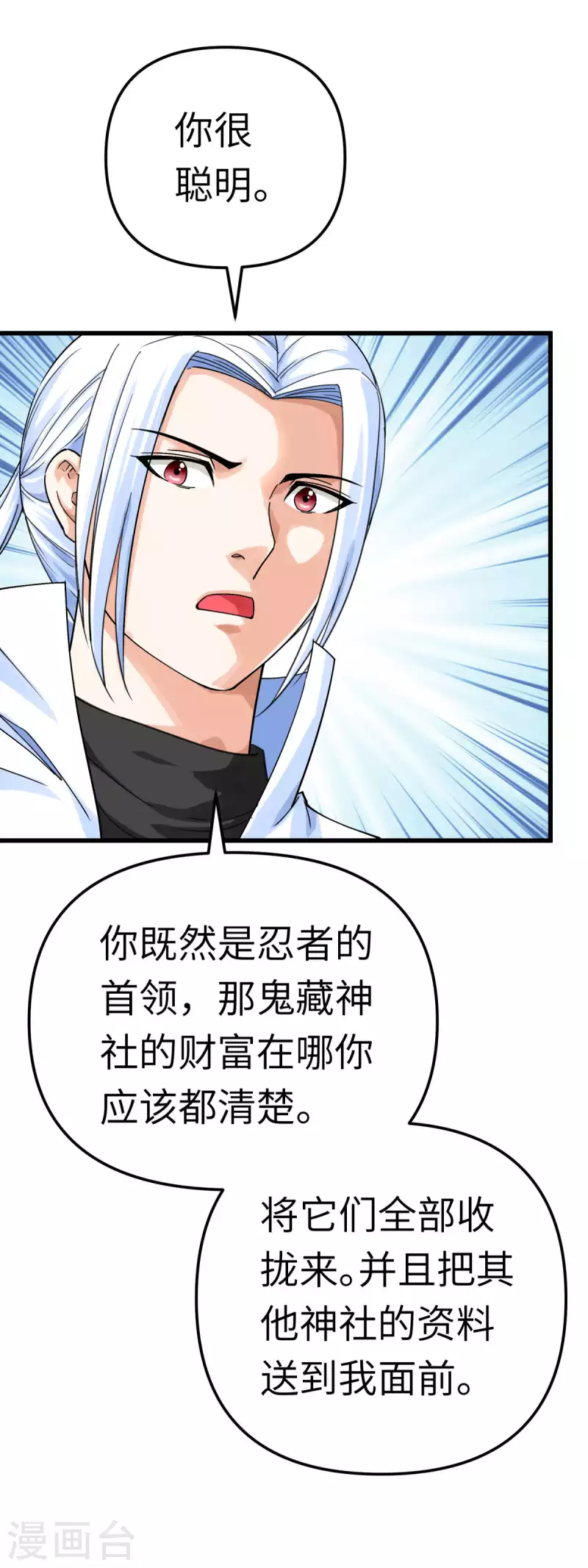 第188话 扶桑震动-第191话