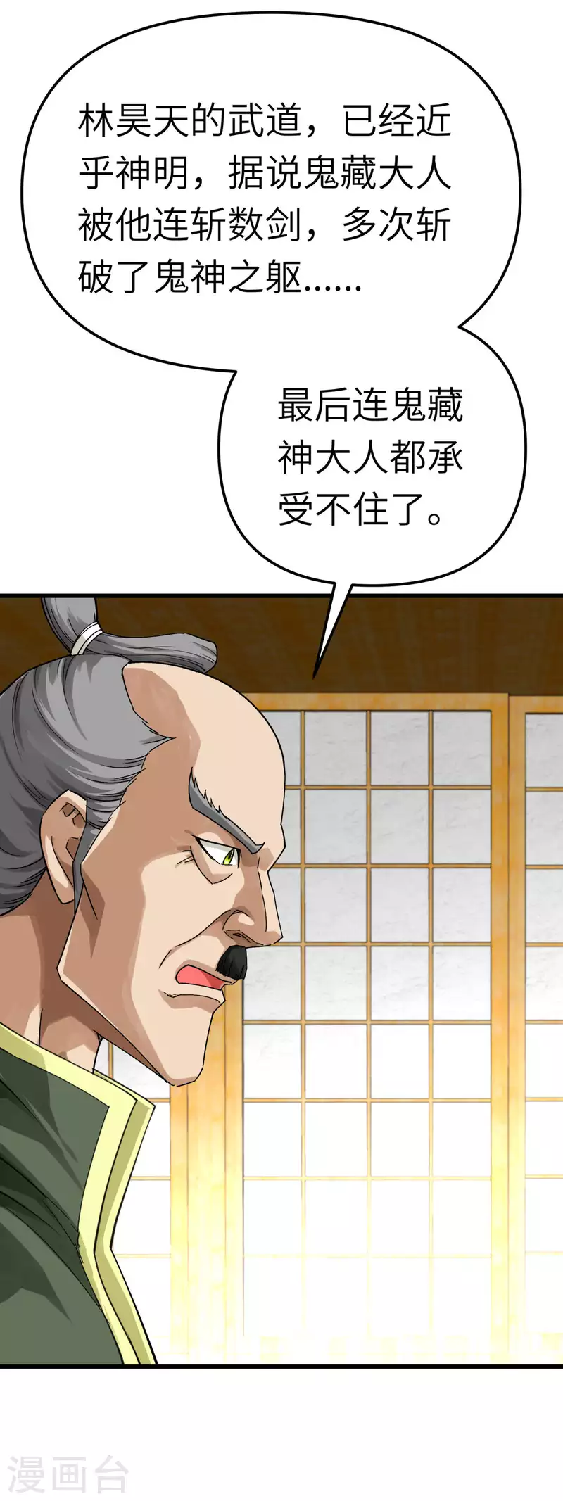 第188话 扶桑震动-第191话