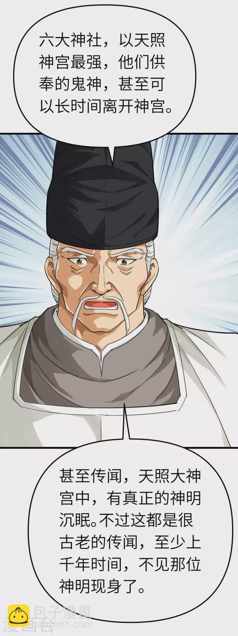 第188话 扶桑震动-第191话
