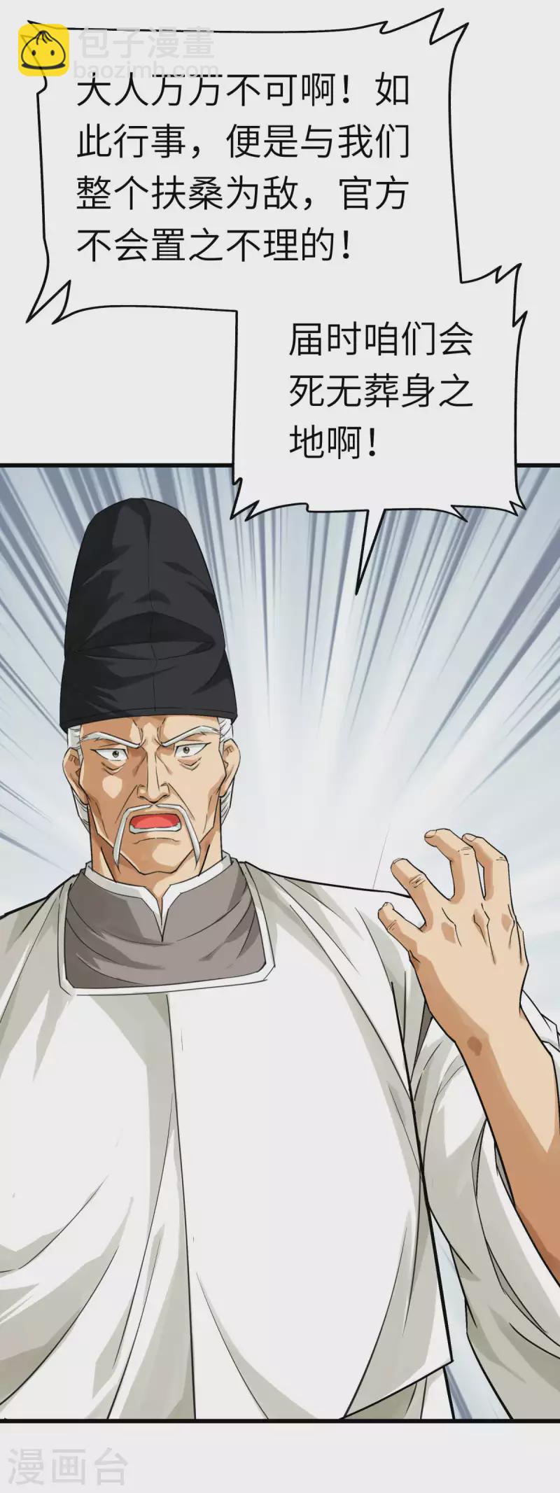 第188话 扶桑震动-第191话