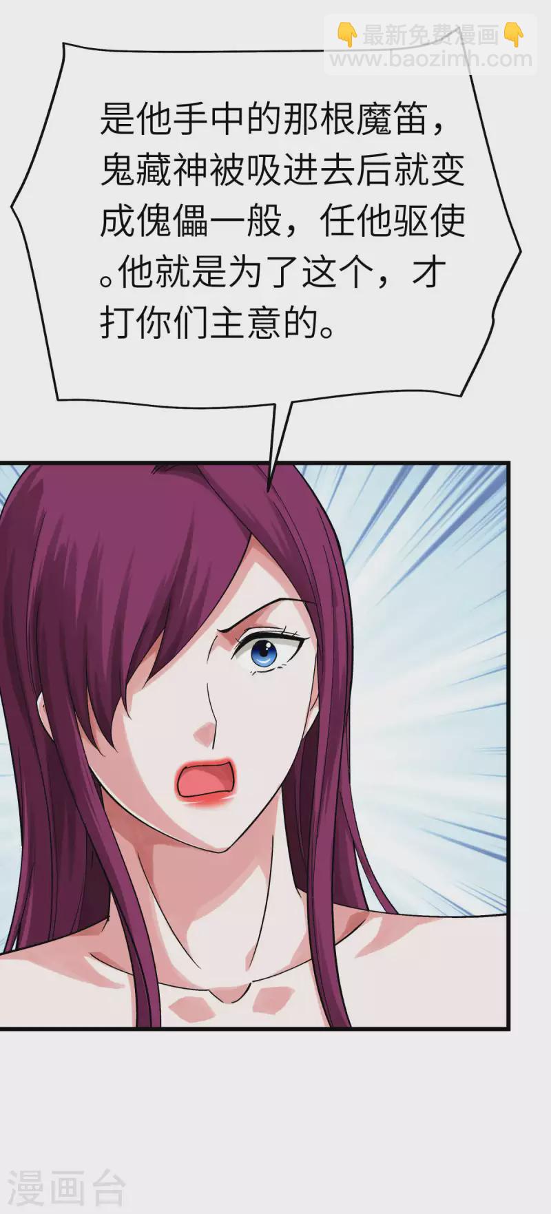 第196话 灭鬼神-第199话