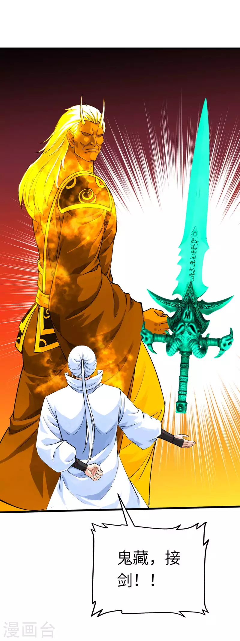 第196话 灭鬼神-第199话