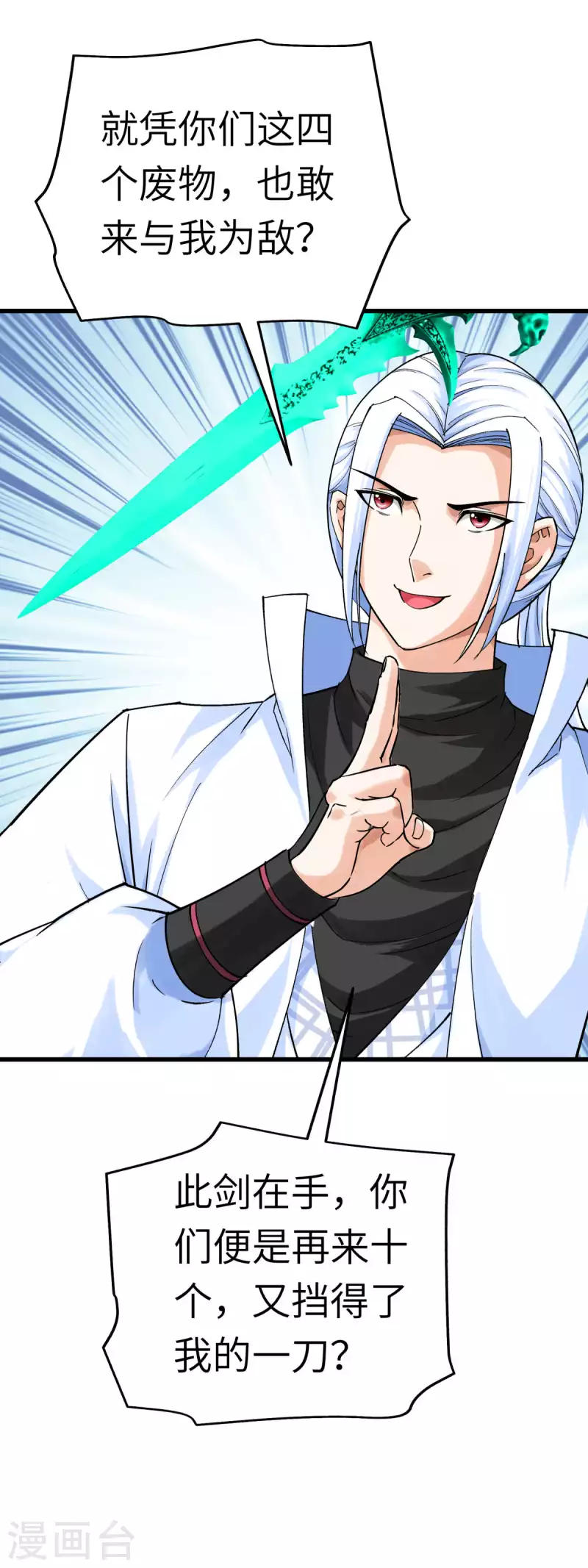 第196话 灭鬼神-第199话