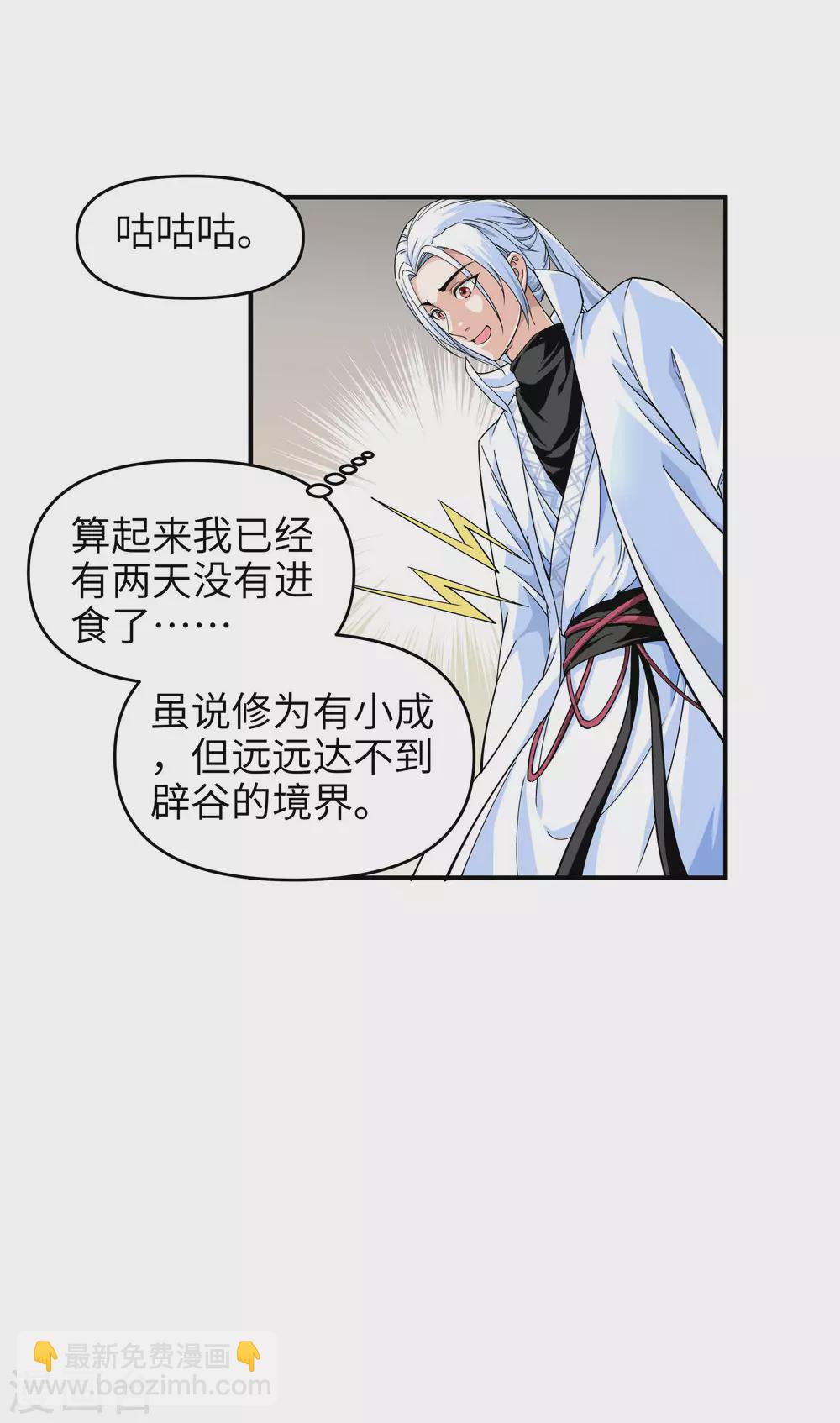 第3话 练气初期-第3话
