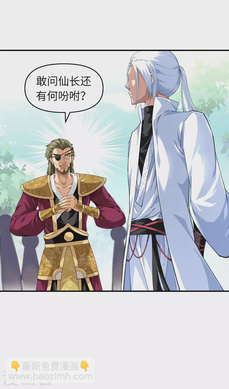 第21话 有眼不识泰山-第21话