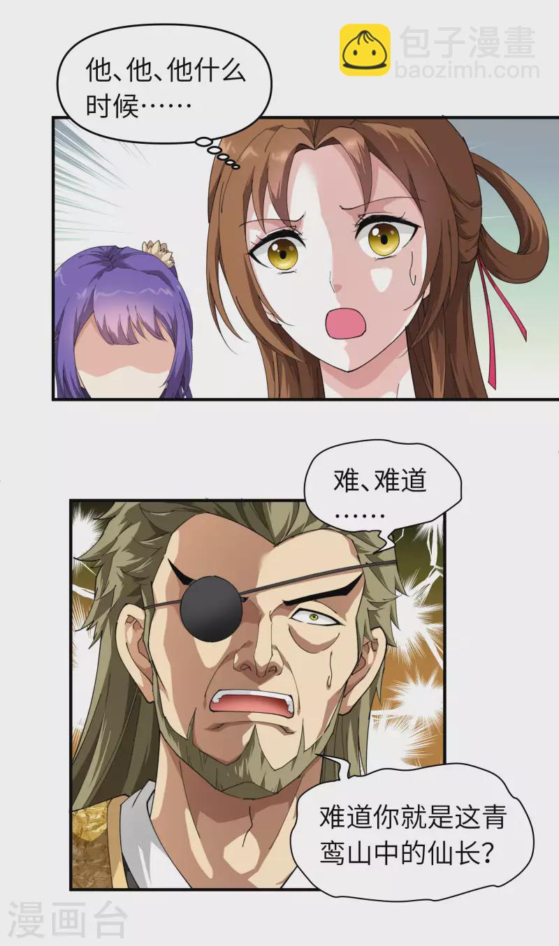 第21话 有眼不识泰山-第21话