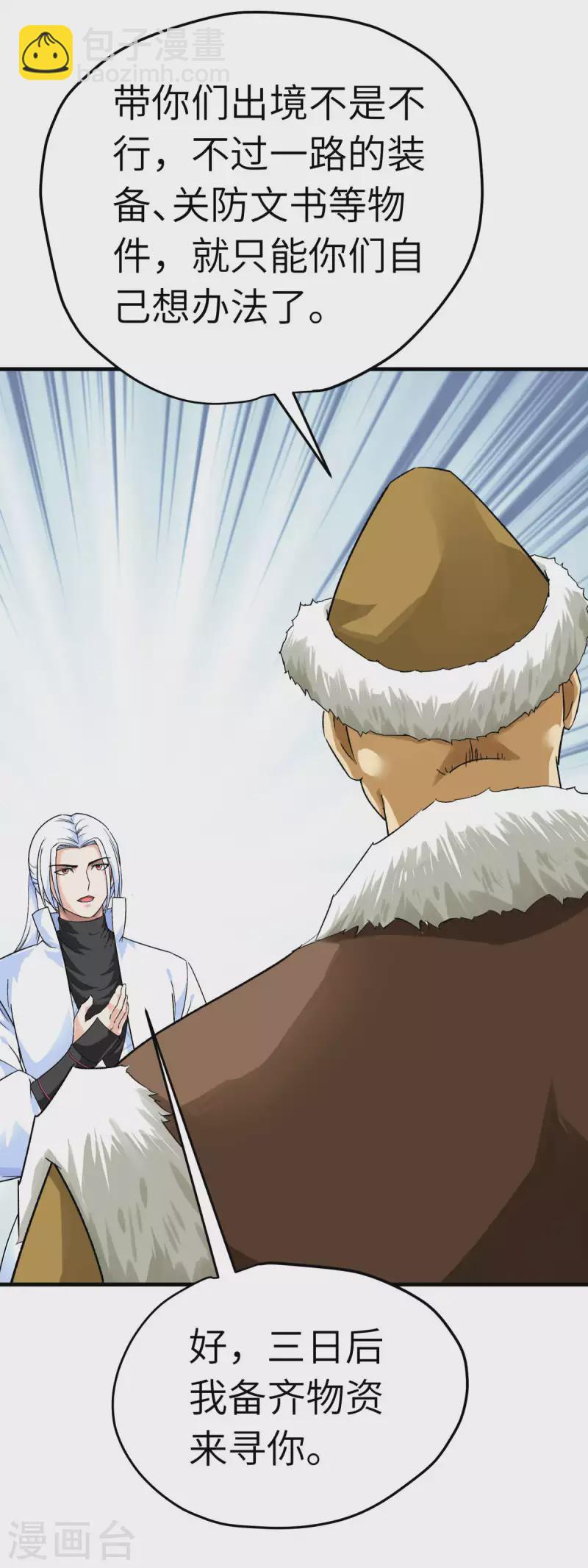 第206话 总兵拜服-第209话