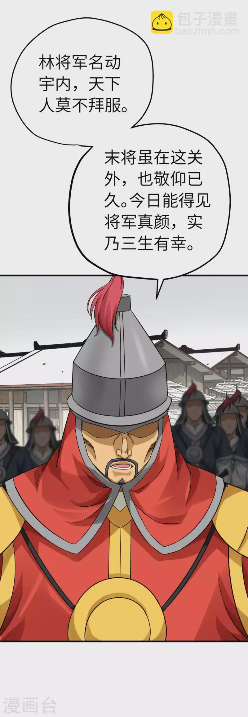 第206话 总兵拜服-第209话