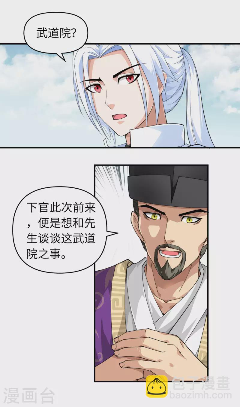 第23话 武道院-第23话