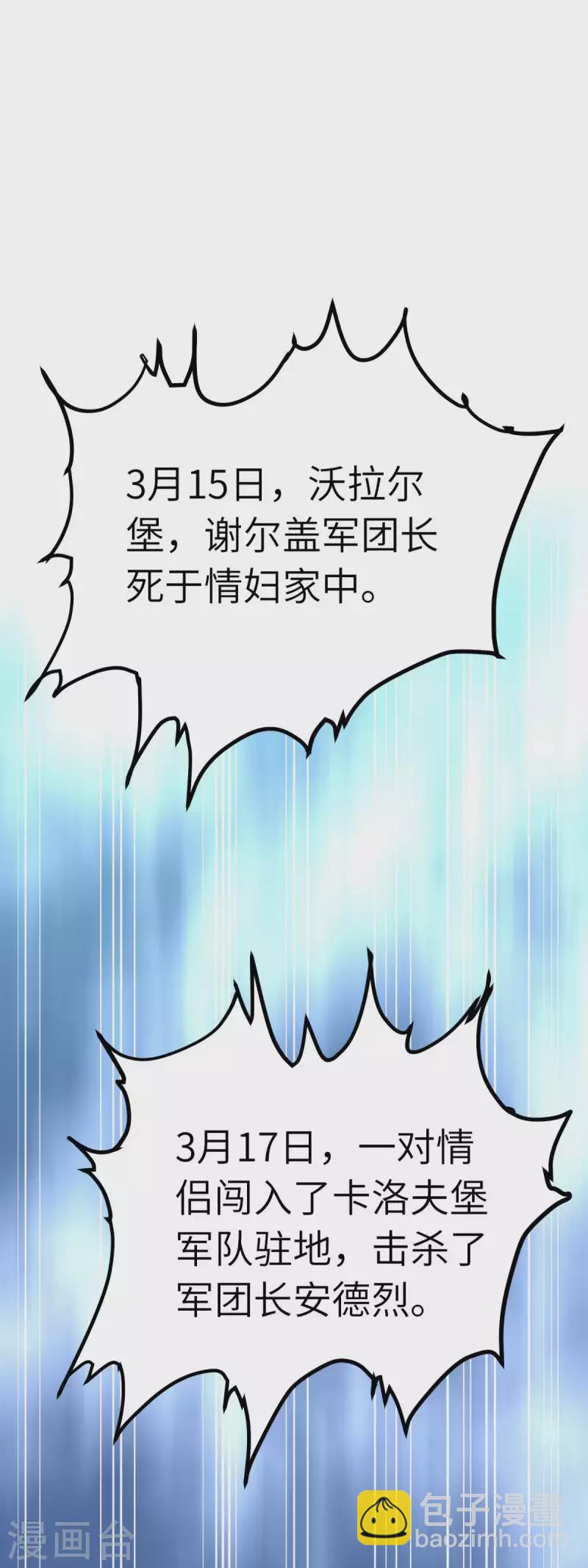 第218话 北方军团-第221话