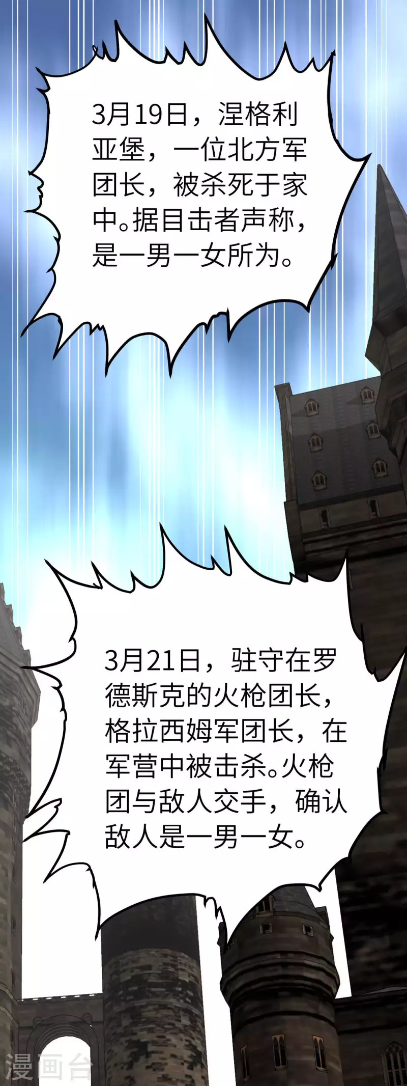 第218话 北方军团-第221话