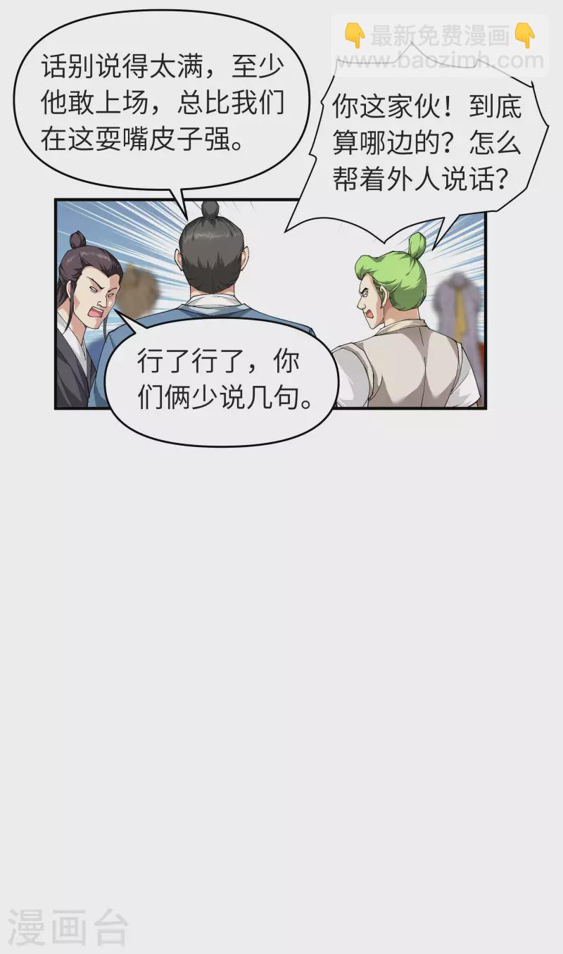 第25话 你们一起上吧！-第25话