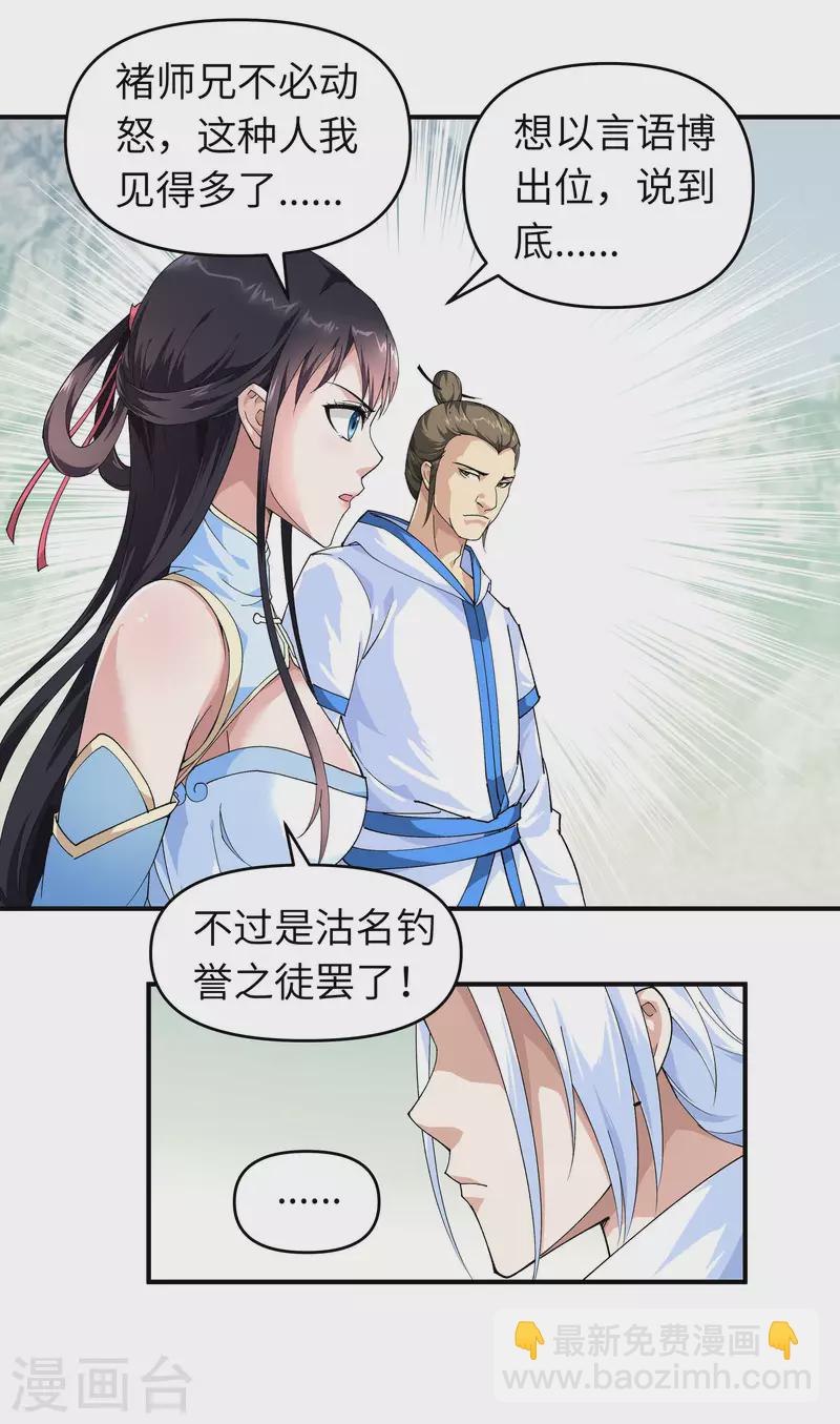 第25话 你们一起上吧！-第25话