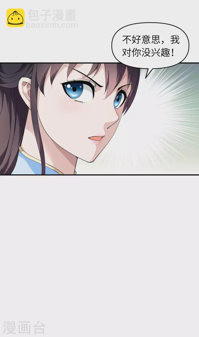 第27话 不过一凡间女子罢了-第27话
