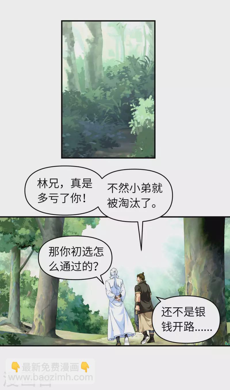 第31话 肉身抗刀剑-第31话