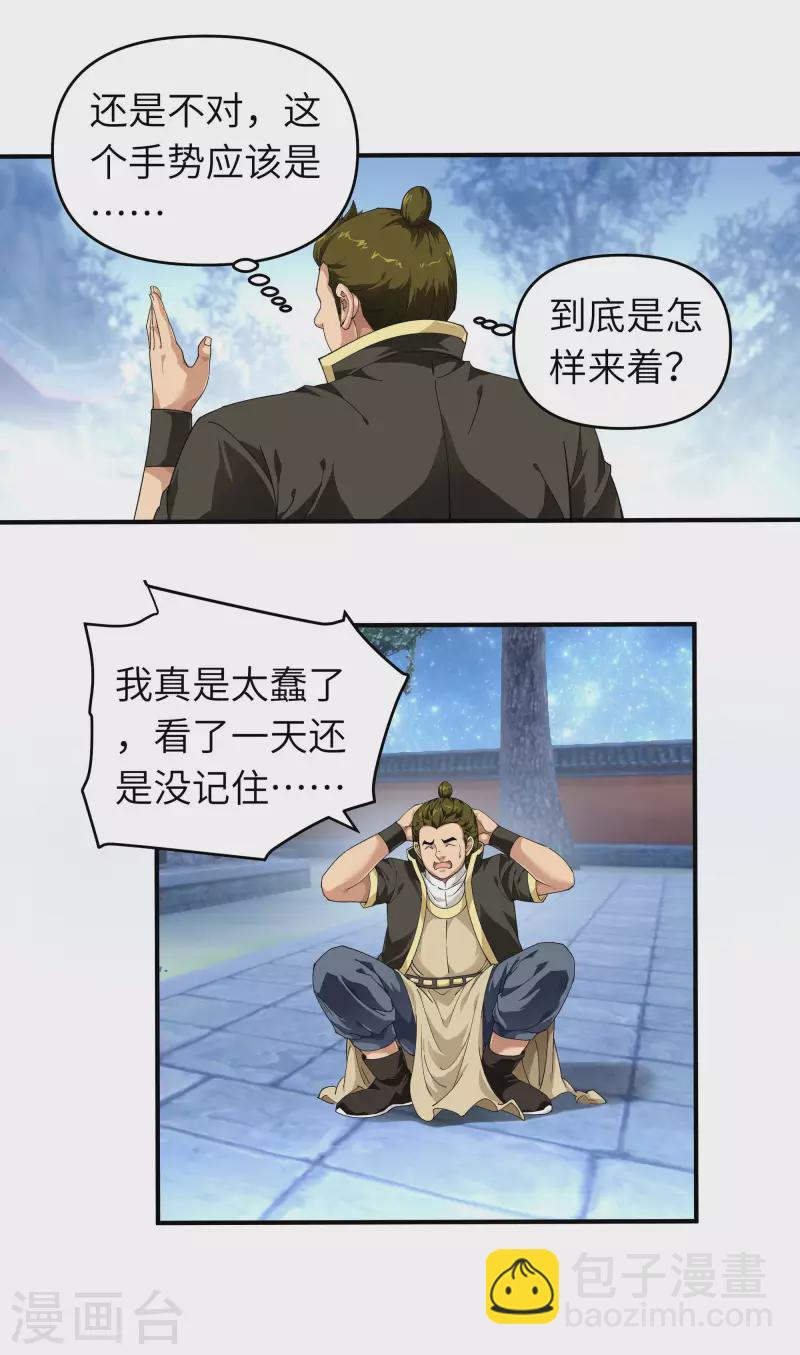 第33话 藏经阁-第33话