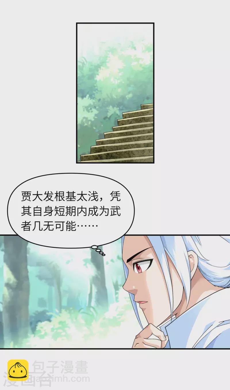 第33话 藏经阁-第33话