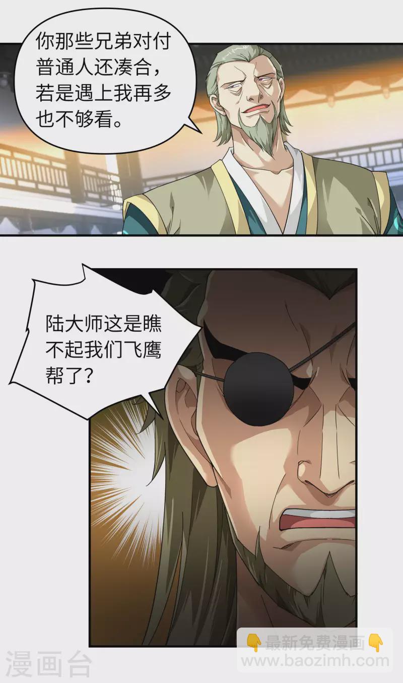 第37话 陆大师-第37话