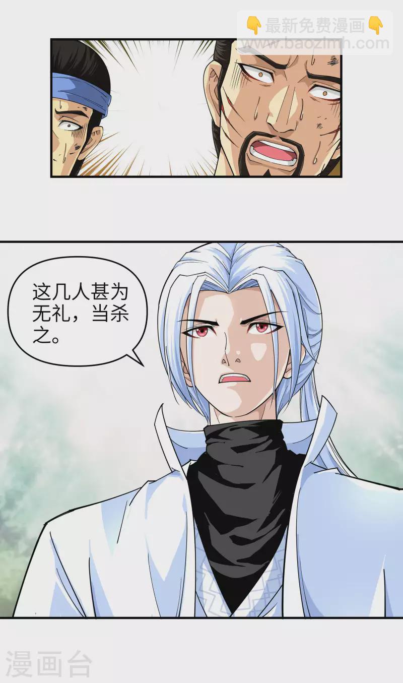 第5话 无礼者，当杀之-第5话
