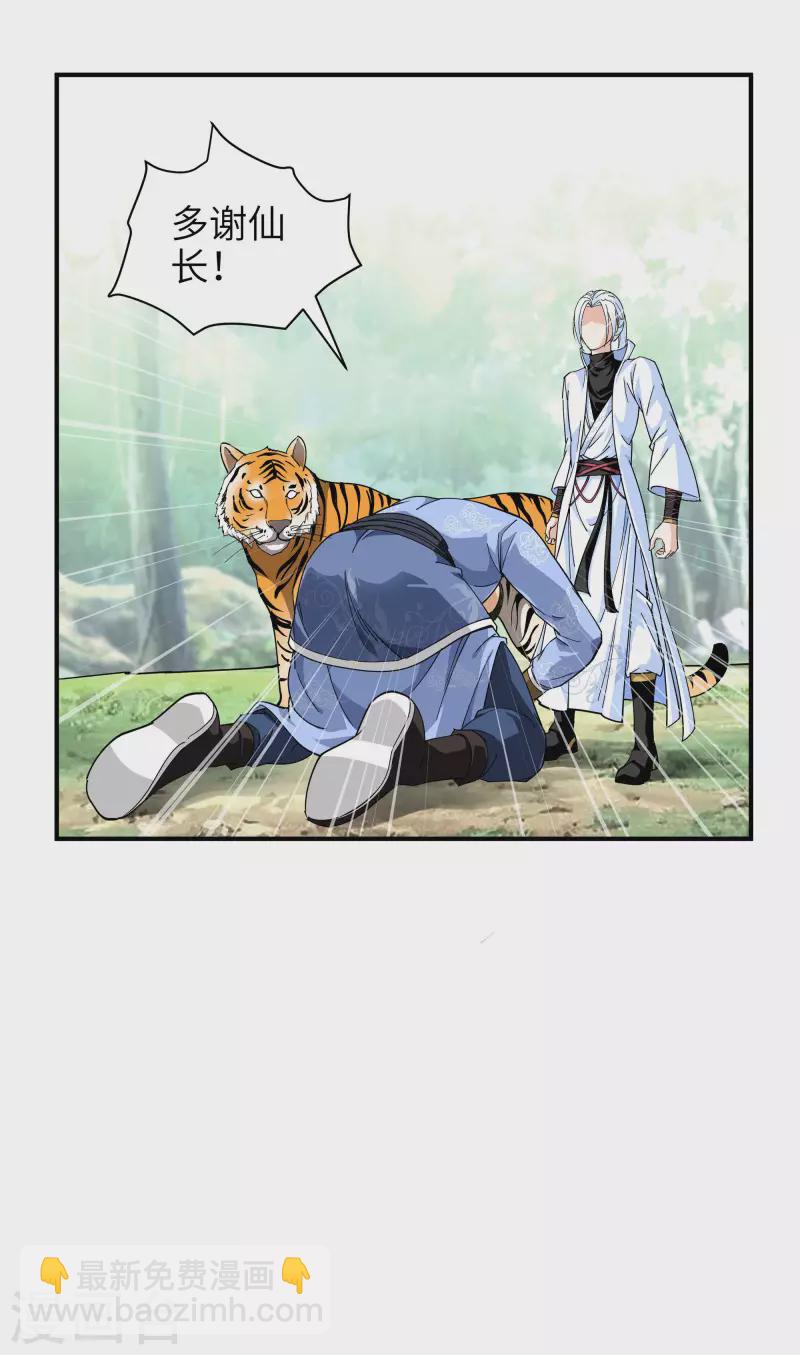 第5话 无礼者，当杀之-第5话