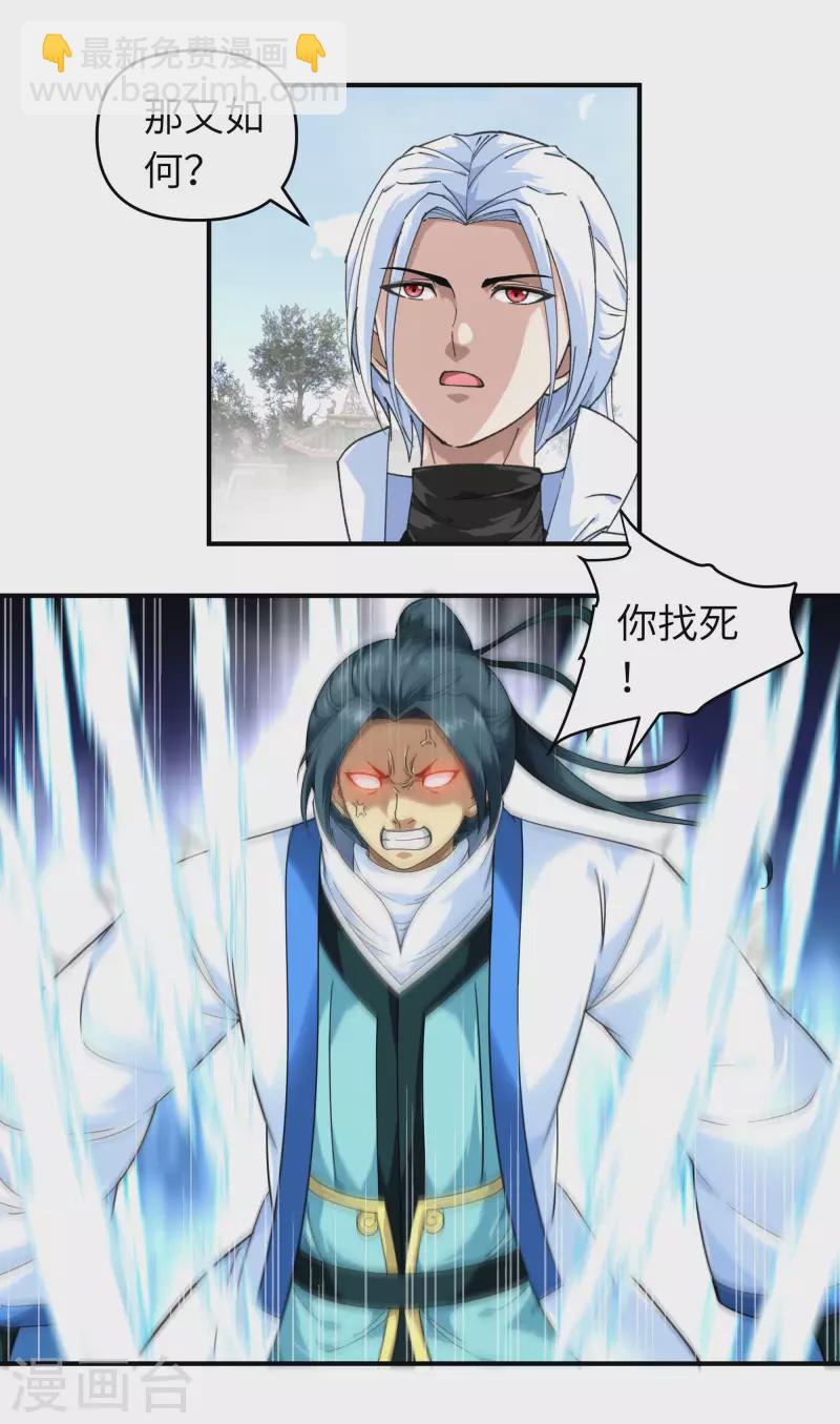 第43话 不够资格！-第43话