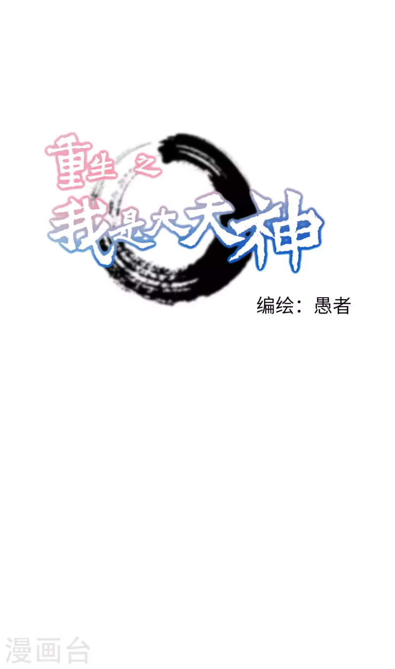 第45话 幻天摘星手-第45话