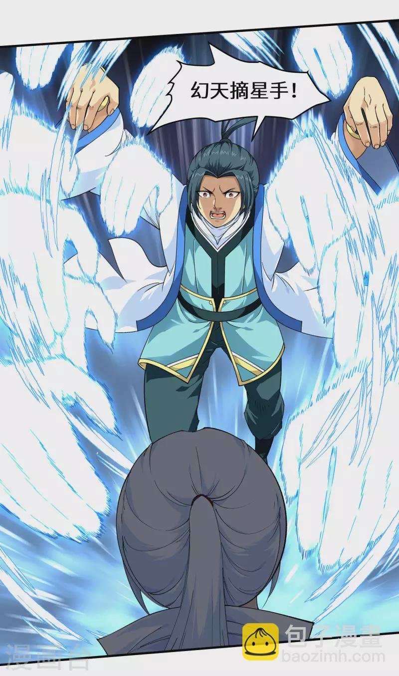 第45话 幻天摘星手-第45话