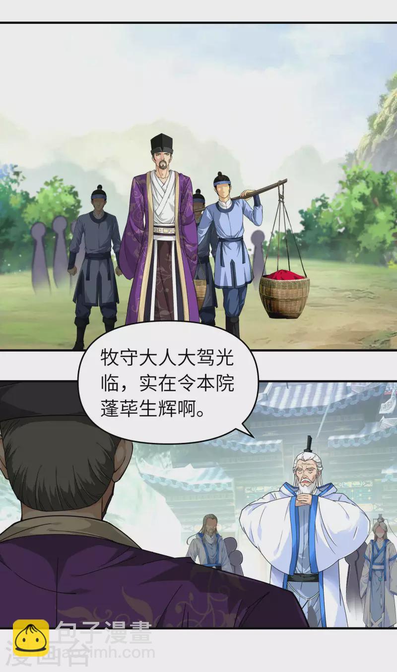 第49话 挡箭牌-第49话