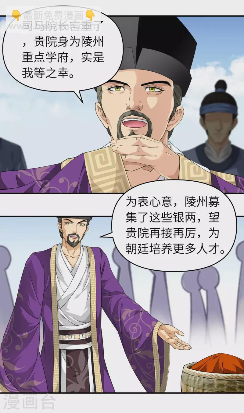 第49话 挡箭牌-第49话