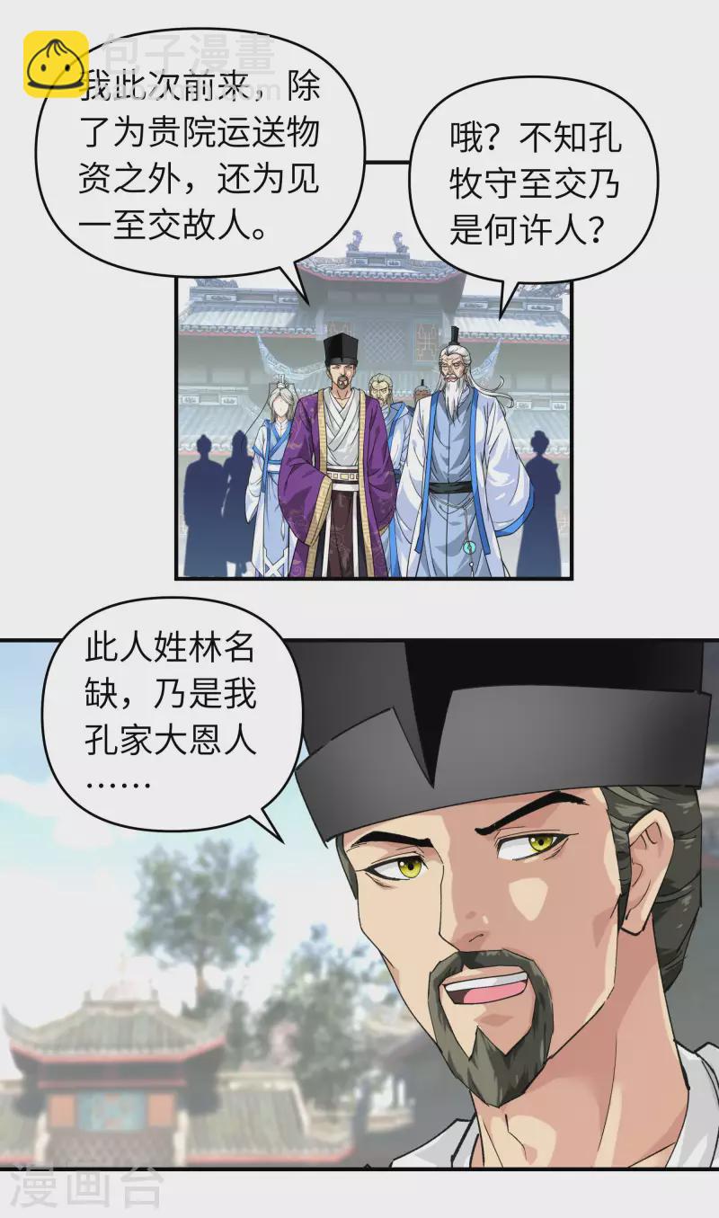第49话 挡箭牌-第49话