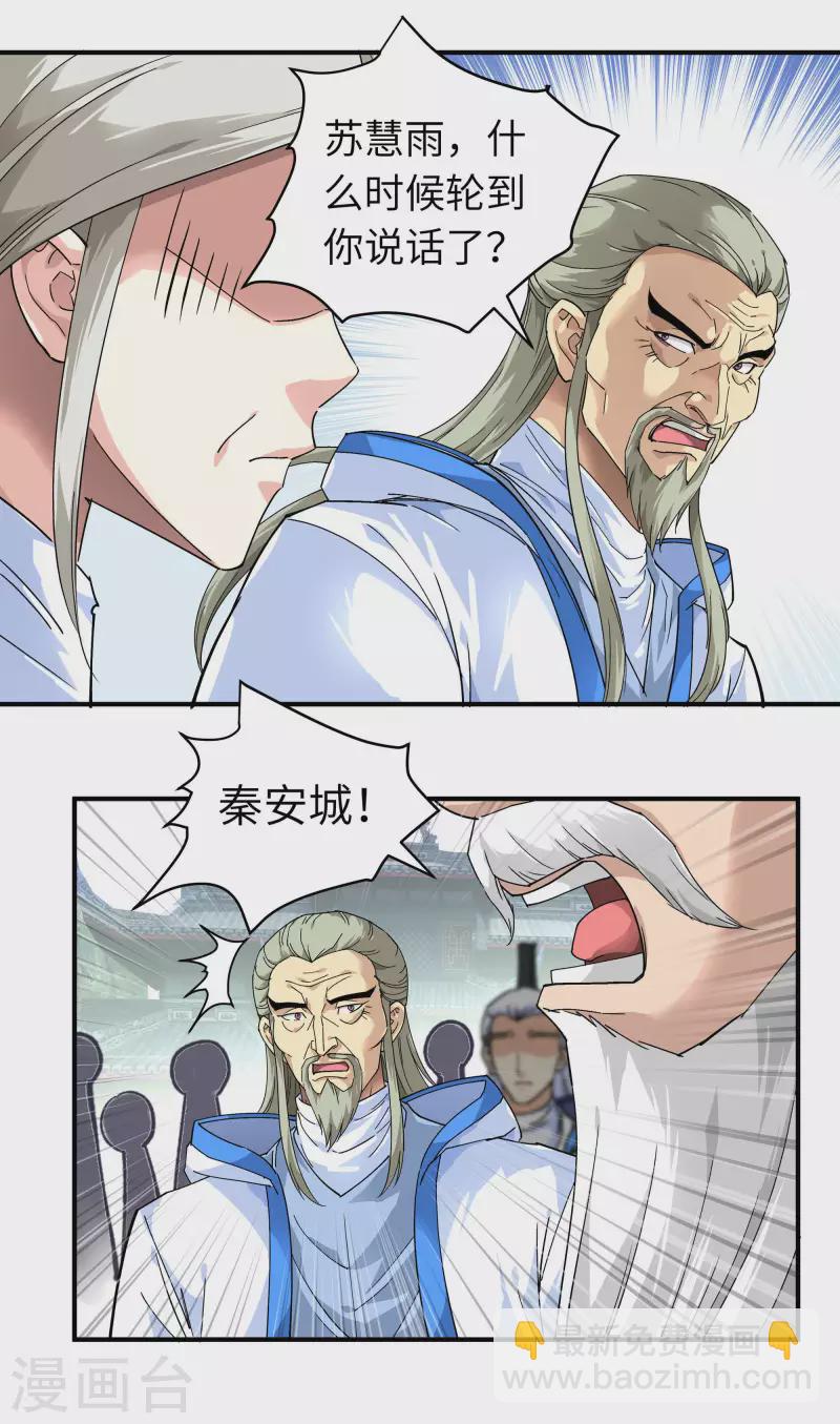 第49话 挡箭牌-第49话