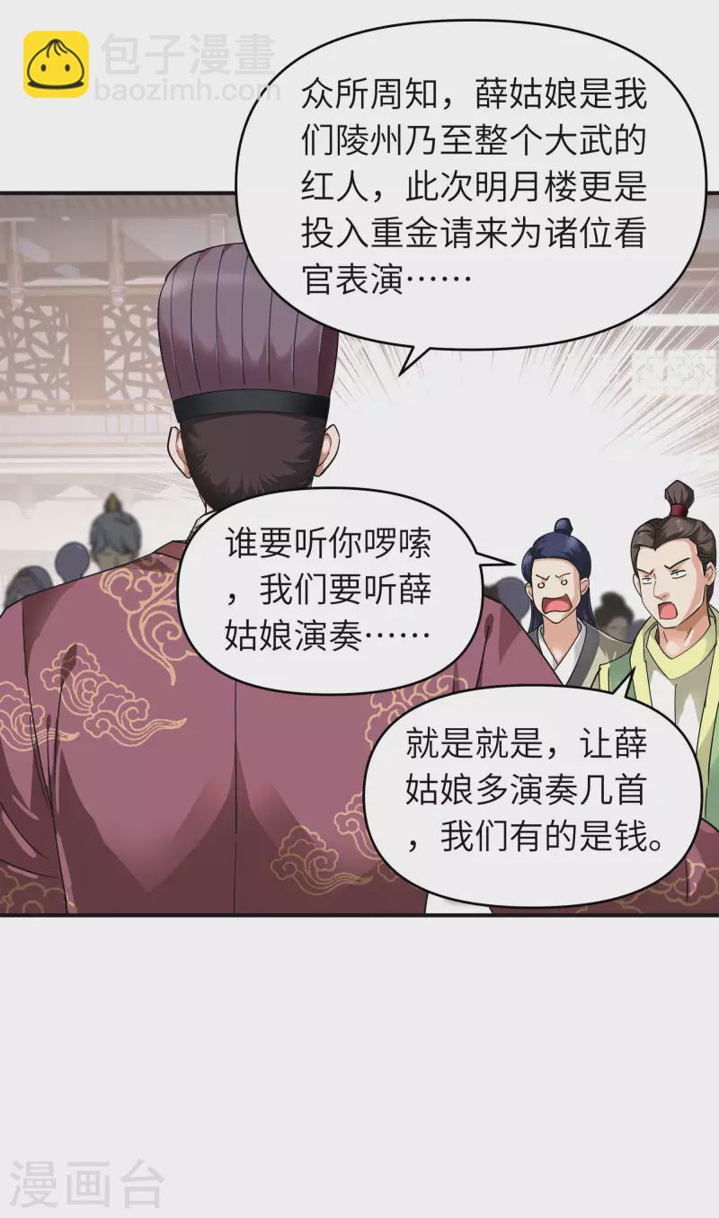 第53话 明月楼-第53话