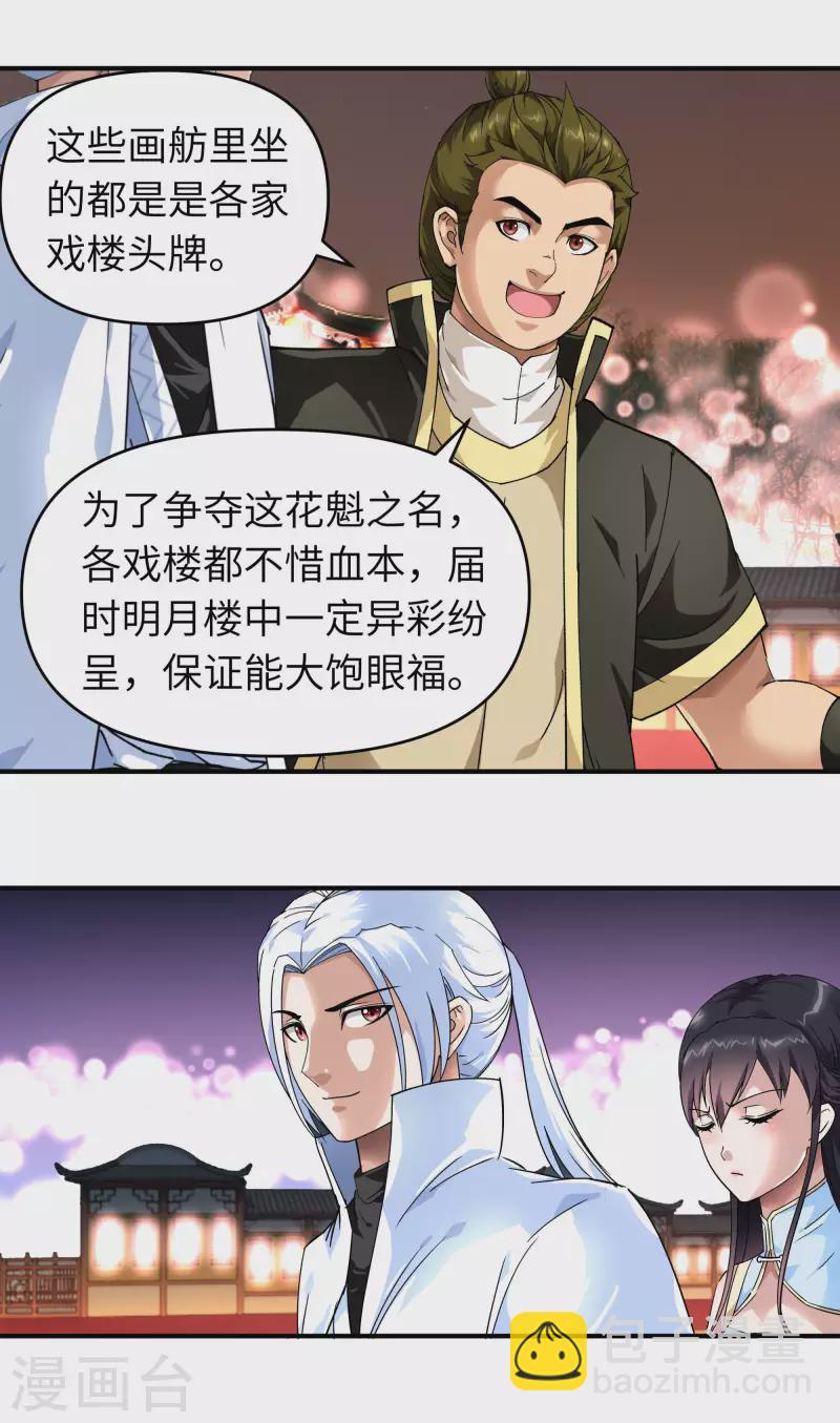 第53话 明月楼-第53话