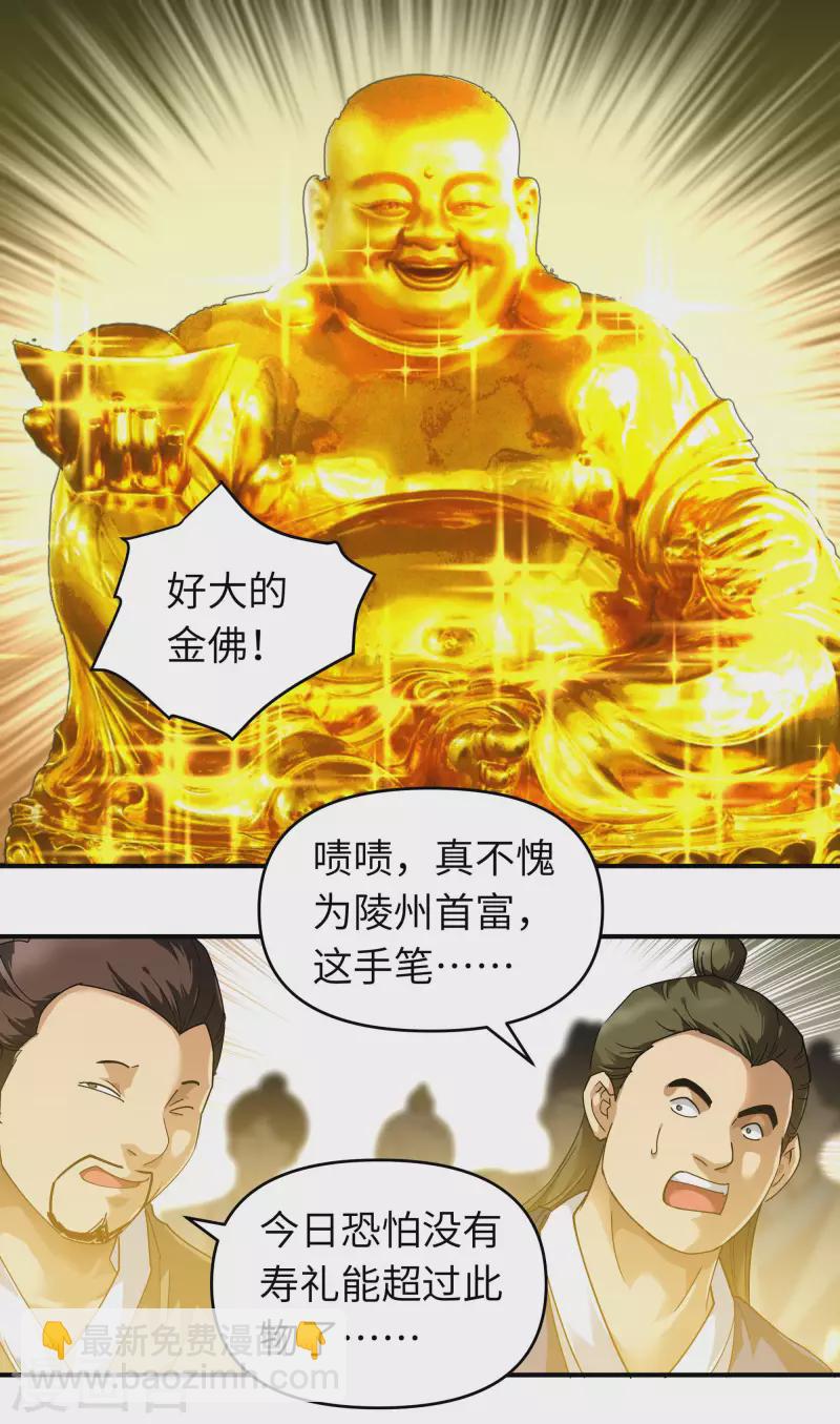 第57话 寿礼-第57话
